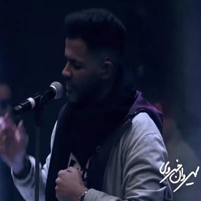 دانلود آهنگ سیروان خسروی این حس نابه
