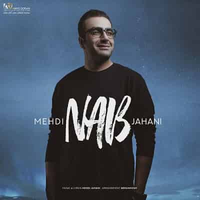 دانلود آهنگ مهدی جهانی ناب