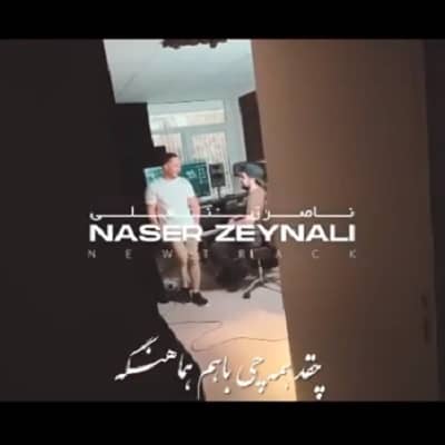 دانلود آهنگ ناصر زینلی جنگل موهات