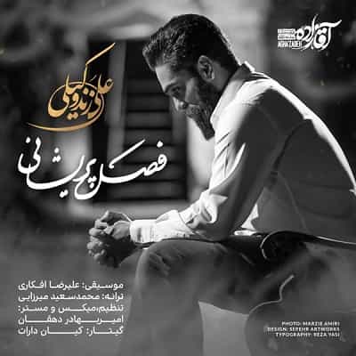 موسیقی متن سریال آقازاده قسمت هفتم