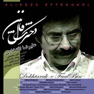 دانلود آهنگ علیرضا افتخاری دخترک فال بین دانلود آهنگ علیرضا افتخاری دخترک فال بین