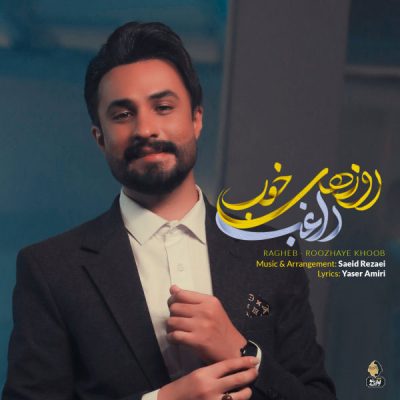 دانلود آهنگ راغب روزهای خوب