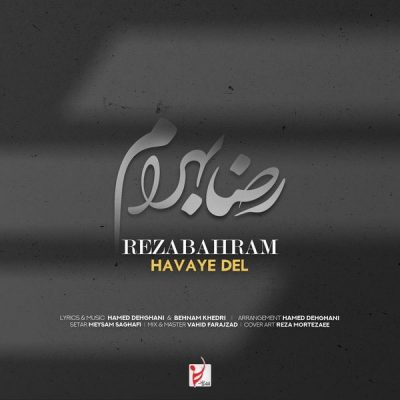 دانلود آهنگ رضا بهرام هوای دل دانلود آهنگ رضا بهرام هوای دل