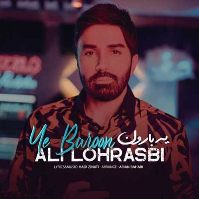 دانلود آهنگ علی لهراسبی یه بارون دانلود آهنگ علی لهراسبی یه بارون