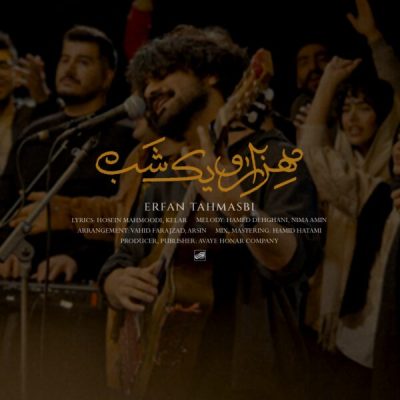 دانلود آهنگ عرفان طهماسبی هزار و یک شب دانلود آهنگ عرفان طهماسبی هزار و یک شب