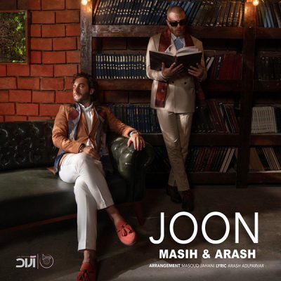 دانلود آهنگ مسیح و آرش جون دانلود آهنگ مسیح و آرش جون