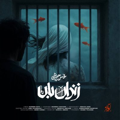 دانلود آهنگ محسن چاوشی زندانبان