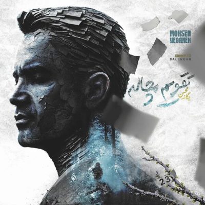دانلود آهنگ محسن یگانه تقویم مچاله