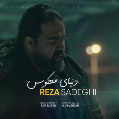 دانلود آهنگ رضا صادقی دنیای معکوس