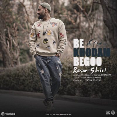 دانلود آهنگ رضا شیری به خودک بگو