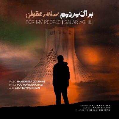 دانلود آهنگ سالار عقیلی برای مردمم دانلود آهنگ سالار عقیلی برای مردمم