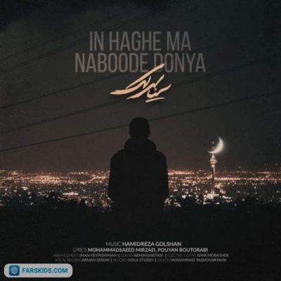 دانلود آهنگ سینا سرلک این حق ما نبوده