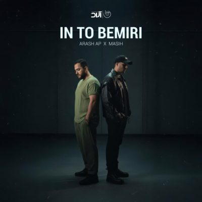 دانلود آهنگ مسیح و آرش این تو بمیری