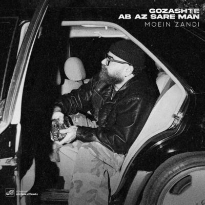 دانلود آهنگ معین زندی گذشته آب از سر من