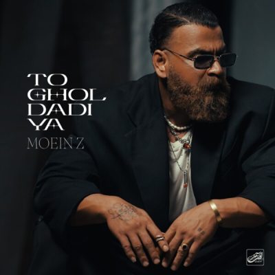 دانلود آهنگ معین زندی تو قول دادیا