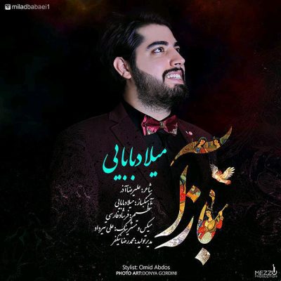 باز آ