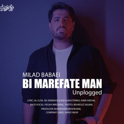 بی معرفت من آنپلاگد