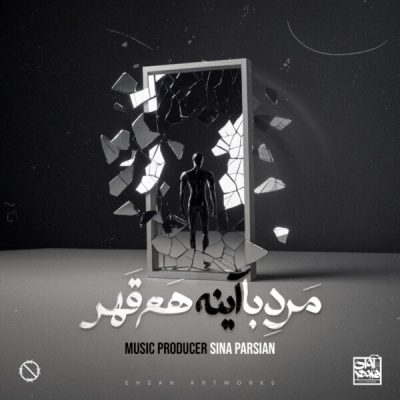 دانلود آهنگ سینا پارسیان مرد‌ با‌ آینه هم قهر